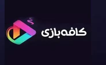 کافه-پلی